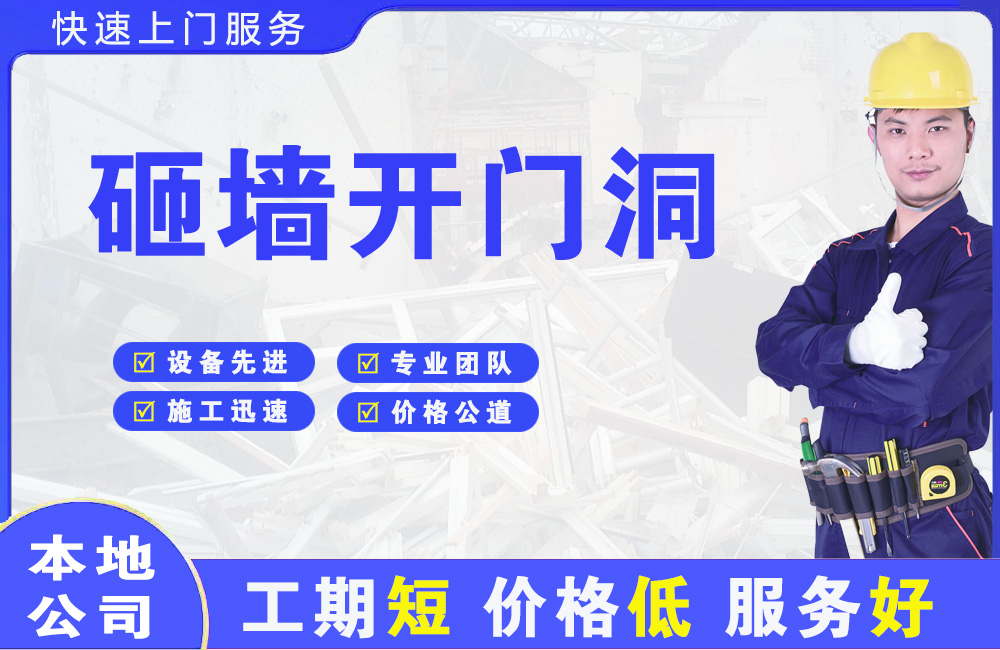 龙眠砸墙开门洞