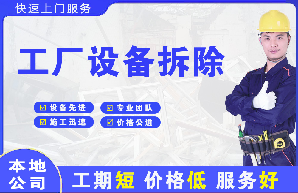 龙眠工厂设备拆除