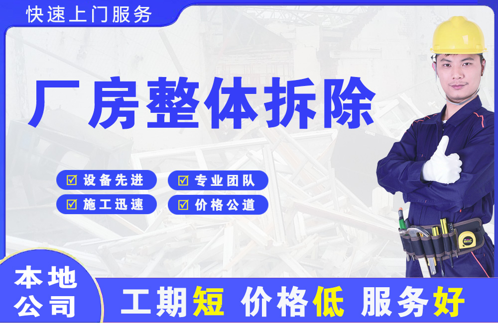 龙眠厂房整体拆除